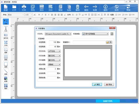 普貼标簽官網版 v1.7.49