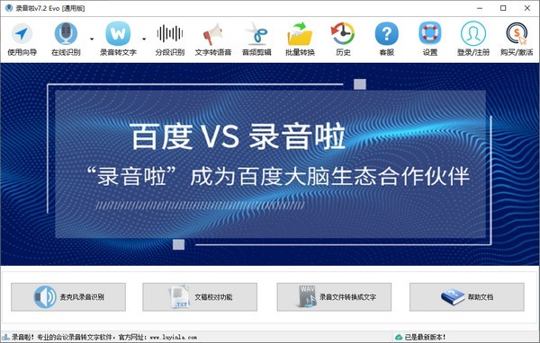 錄音啦電腦版 v8.9