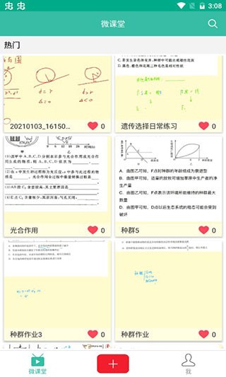 寫寫微課手機版