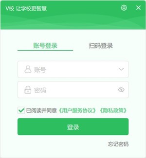 v校電腦客戶端 v3.7.2