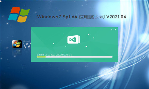 win7裝機版 v2021.04