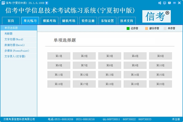 信考中學信息技術考試練習系統圖片